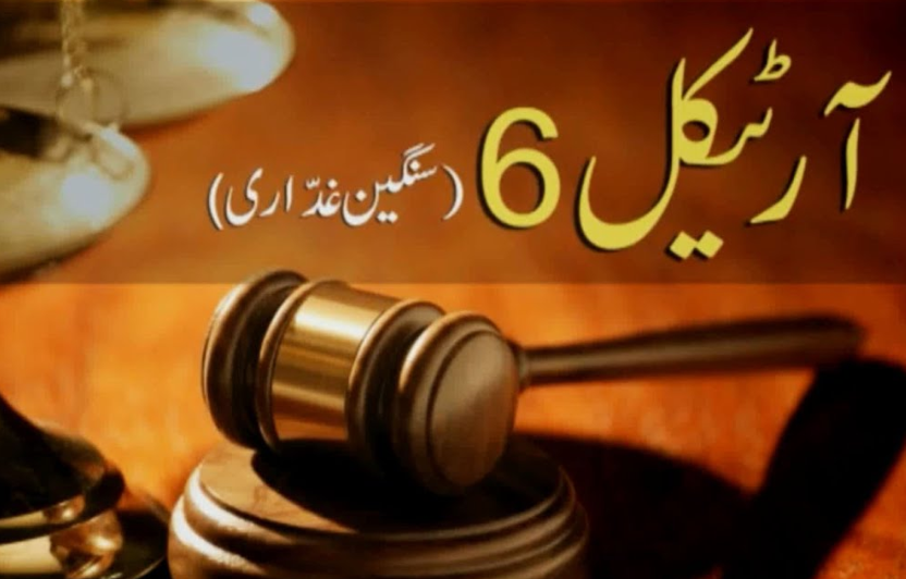 History of cases under Article 6 in Pakistan Urdu